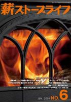 薪ストーブライフ 6 (発売日2009年05月15日) 表紙