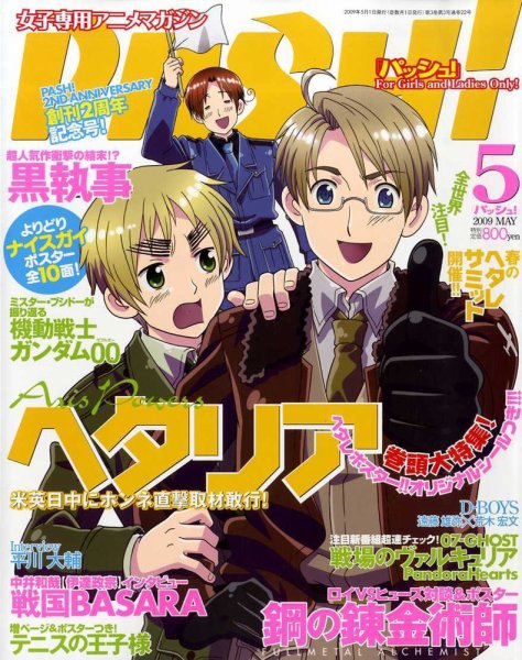 PASH！（パッシュ！） 5月号 (発売日2009年04月10日) | 雑誌/定期購読