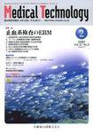Medical Technology（メディカルテクノロジー） 35巻2号 (発売日2007年01月31日) 表紙