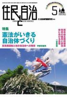 住民と自治 2009年5月号 表紙