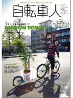 自転車人 No.015 (発売日2009年04月12日) 表紙
