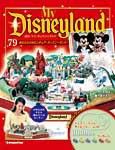 My Disneyland（マイ・ディズニーランド） 第79号 (発売日2009年04月07日) 表紙