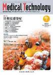 Medical Technology（メディカルテクノロジー） 35巻7号 (発売日2007年06月30日) 表紙