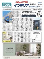 ビジネス本　インテリア インテリアビジネスニュース No.826 (発売日2023年06月10日) | 雑誌