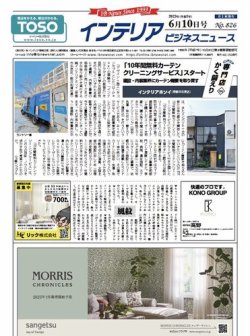 インテリアビジネスニュース No.826 (発売日2023年06月10日) 表紙