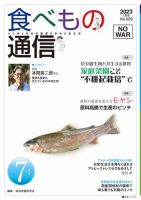 食べもの通信 2023年7月号 表紙