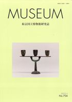 MUSEUM（ミュージアム） 2023年6月号 表紙
