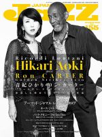 Jaz.in Vol.155 表紙