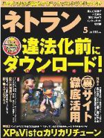 ネトラン 5月号 表紙