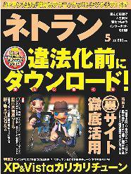ネトラン 5月号 (発売日2009年04月08日) 表紙