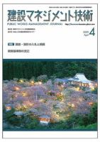 建設マネジメント技術 4月号 表紙