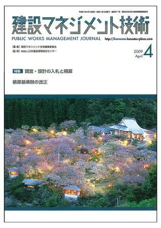 建設マネジメント技術 4月号 (発売日2009年04月20日) 表紙