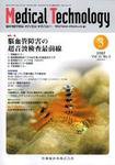 Medical Technology（メディカルテクノロジー） 35巻3号 (発売日2007年02月28日) 表紙
