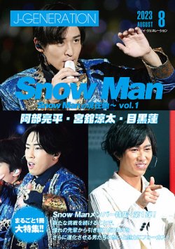 J-GENERATION（ジェイ・ジェネレーション） 2023年8月号 (発売日2023年