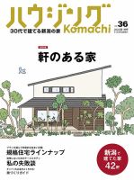 ハウジング こまち 雑誌