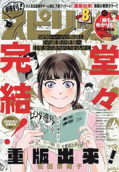 月刊！スピリッツ  2023年8/1号 (発売日2023年06月27日) 表紙