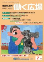 働く広場 2023年7月号 表紙