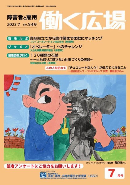 働く広場 2023年7月号 (発売日2023年06月25日) 表紙