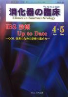 消化器の臨床 Vol.12 No.2 (発売日2009年04月10日) 表紙