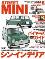 STREET MINI（ストリートミニ） VOL.66 (発売日2023年06月21日) 表紙