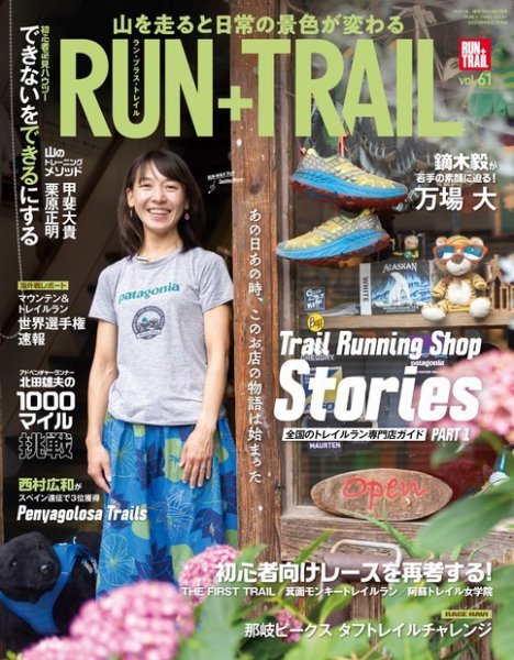 RUN＋TRAIL (ランプラストレイル)  Vol.61 (発売日2023年06月27日) 表紙