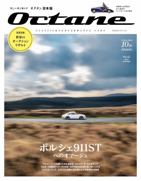 オクタン日本版 Vol.42 (発売日2023年06月26日) 表紙