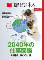 日経ビジネス電子版【雑誌セット定期購読】 表紙