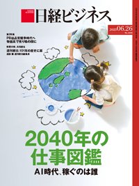 日経ビジネス電子版【雑誌セット定期購読】 2023年06月26日発売号 表紙