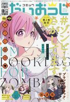 コミック電撃だいおうじ 2023年8月号 表紙