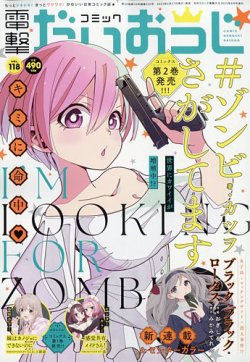 増刊 電撃大王 2023年8月号 (発売日2023年06月27日) 表紙