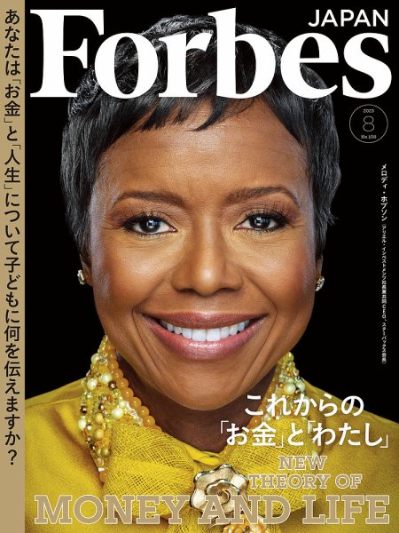 Forbes JAPAN（フォーブス ジャパン）  2023年8月号 (発売日2023年06月23日) 表紙