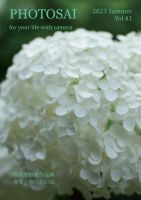 PHOTOSAI（ふぉとさい） Vol.41 表紙