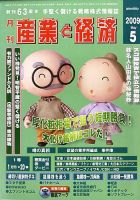 産業と経済 WEBマガジン 5月号 (発売日2009年04月10日) 表紙