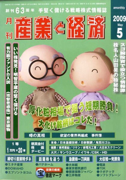 産業と経済 WEBマガジン 5月号 (発売日2009年04月10日) 表紙