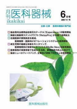 月刊　医科器械 2023年6月号 (発売日2023年06月25日) 表紙