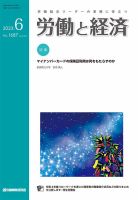 労働と経済 1687号 (発売日2023年06月25日) 表紙