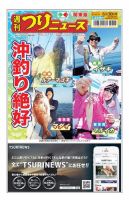 週刊つりニュース　関東版 2023年6月30日号 表紙