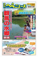 週刊へらニュース 2023年6月30日号 表紙