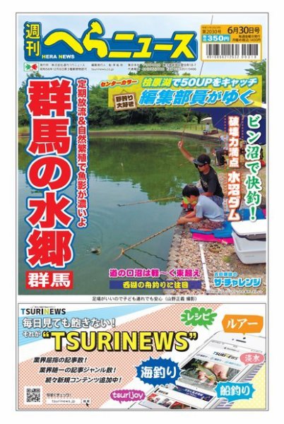 週刊へらニュース 2023年06月26日発売号 表紙