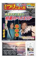 週刊つりニュース　中部版 2023年6月30日号 表紙