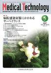 Medical Technology（メディカルテクノロジー） 35巻5号 (発売日2007年04月30日) 表紙