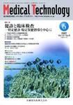 Medical Technology（メディカルテクノロジー） 35巻6号 表紙