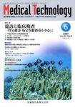 Medical Technology（メディカルテクノロジー） 35巻6号 (発売日2007年05月31日) 表紙