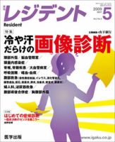 レジデント（Resident） 2009年5月号 表紙