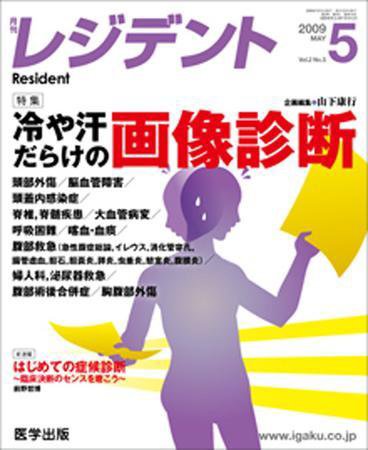レジデント（Resident） 2009年5月号 (発売日2009年04月10日) 表紙