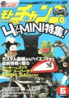 モトチャンプ 2004年6月号 (発売日2004年05月06日) 表紙