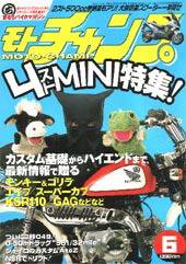 モトチャンプ 2004年6月号 (発売日2004年05月06日) 表紙