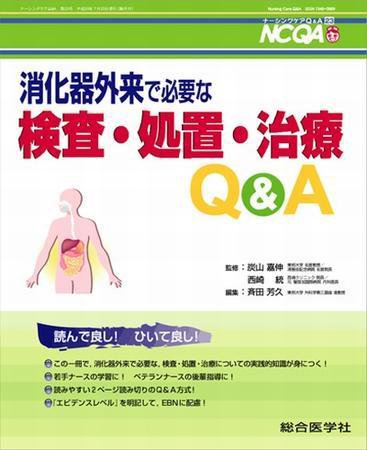 ナーシングケアQ＆A 23号 (発売日2008年07月20日) 表紙