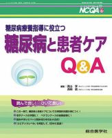 ナーシングケアQ＆A 26号 (発売日2008年09月21日) 表紙