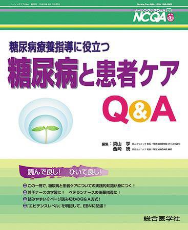 ナーシングケアQ＆A 26号 (発売日2008年09月21日) 表紙